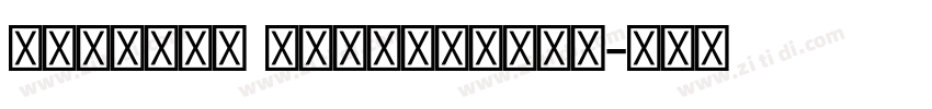Poppins Devanagari字体转换